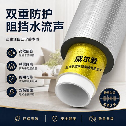 包下水管隔音棉家用自粘静音吸音减震加厚背胶强效降噪吸音隔音棉