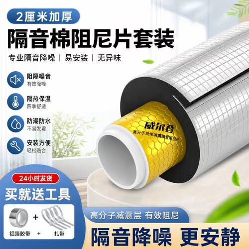 包卫生间下水管道隔音棉排水管阻尼片自粘静音吸音棉降噪减震材料