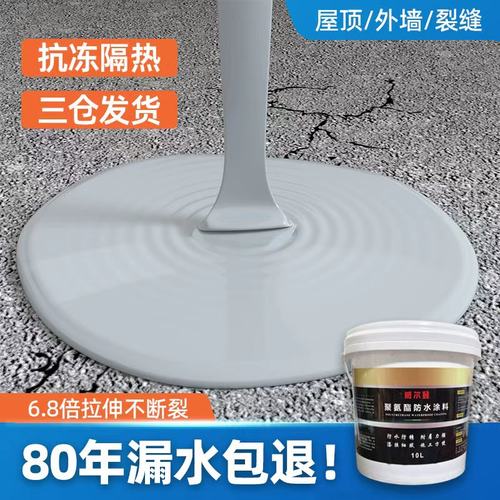 平房屋顶防水涂料补漏材料透明胶