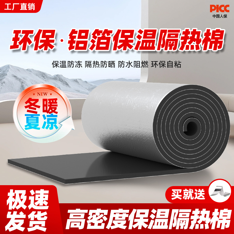 【环保】铝箔隔热保温棉