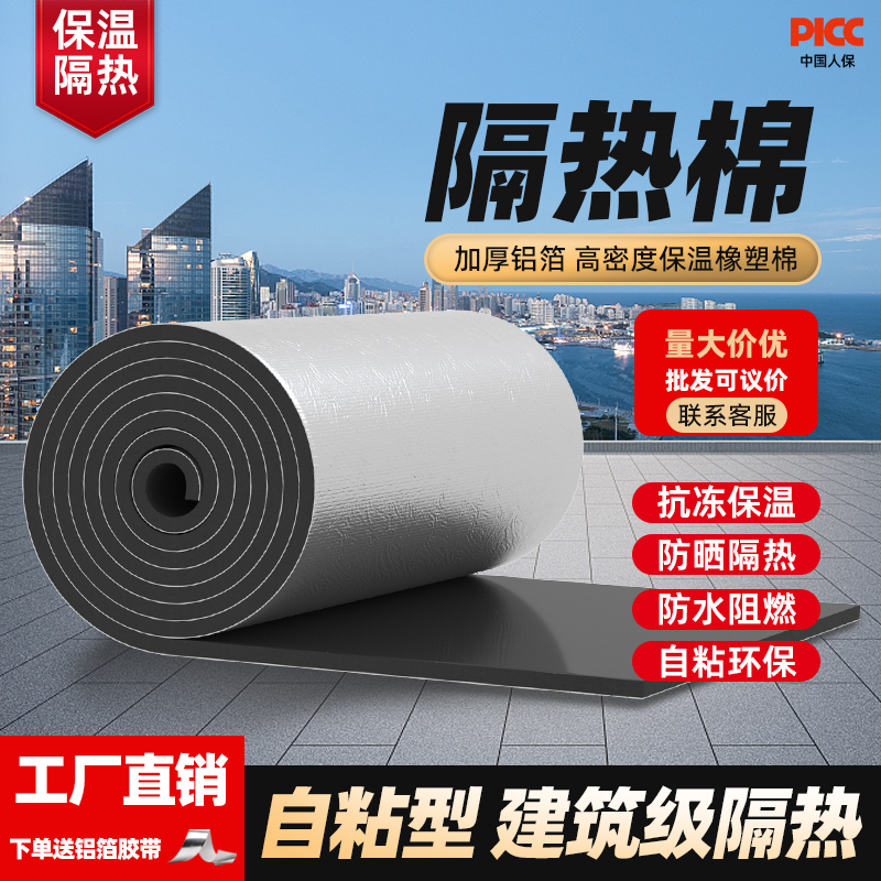 隔热棉保温棉屋顶防水耐高温隔热材料阳光房楼顶自粘防晒保温板