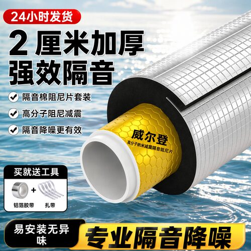 下水管隔音棉阻尼片自粘隔音降噪橡塑材料卫生间排水管静音吸音