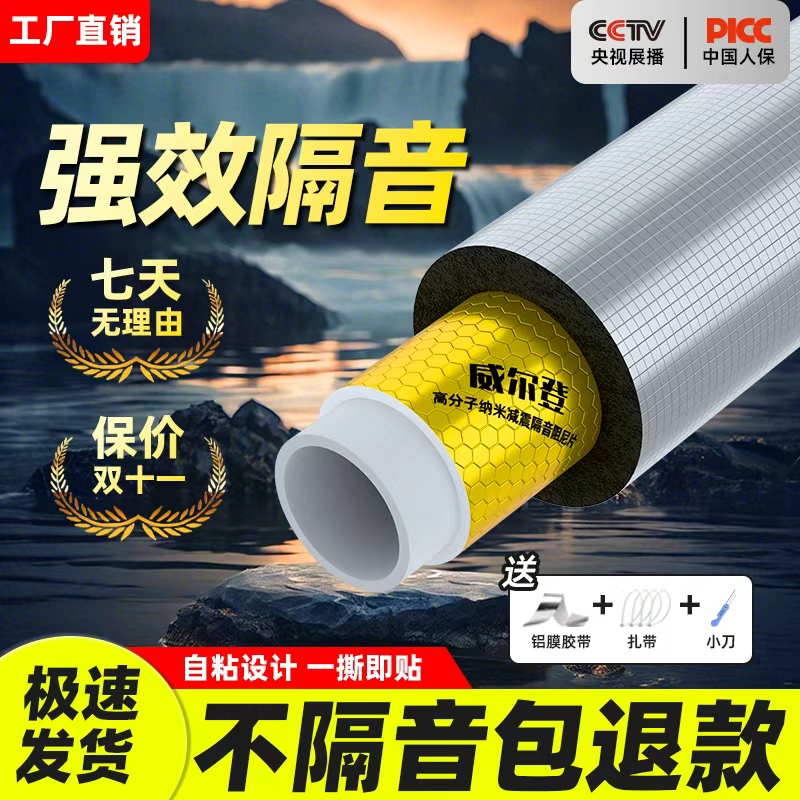 【阻尼片+隔音棉】包下水管道