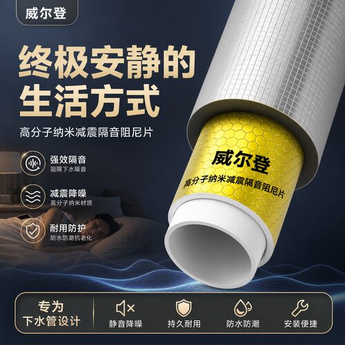 家用下水管自粘型隔音棉静音吸音减震加厚背胶强效降噪吸音隔音棉