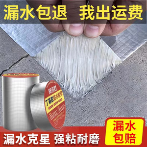 屋顶防水补漏材料平房自粘漏水贴