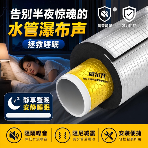 自粘下水管隔音棉加厚背胶自粘阻尼片家用静音吸音减震隔音棉超强