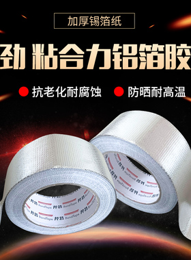 加厚玻纤布铝箔胶带锡箔纸胶带耐高温胶带锡箔胶带铝箔纸胶带胶布