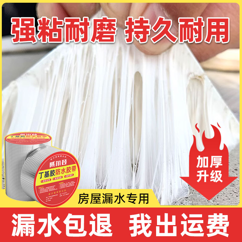 屋顶防水补漏胶带威尔登
