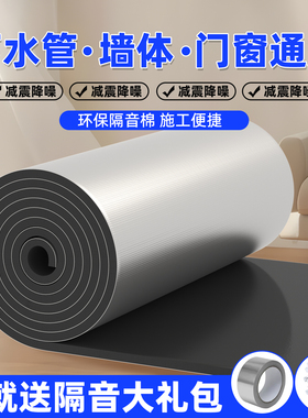 隔音棉墙体室内隔音板家用下水管隔音棉静音王吸音自粘贴隔音材料