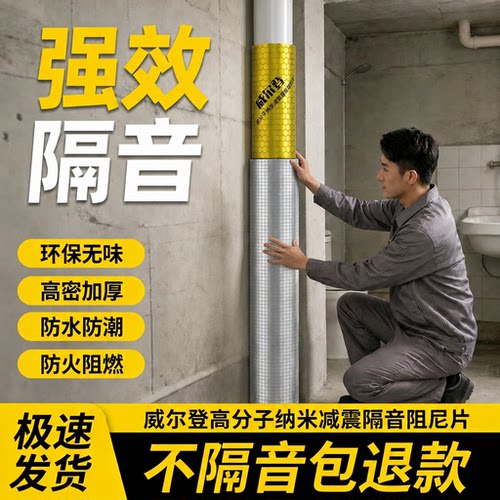 下水管隔音棉自粘阻尼片静音消音