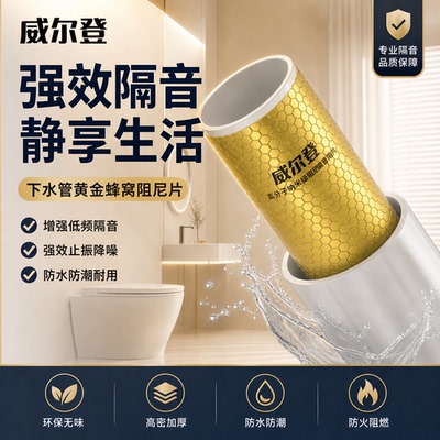 卫生间下水管道隔音棉阻尼片套装