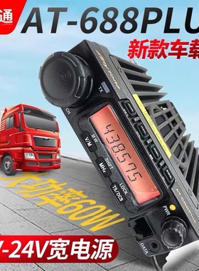 摩托自由通车台AT-688PLUS手咪AT-588话筒SMP908车载电台通用手咪