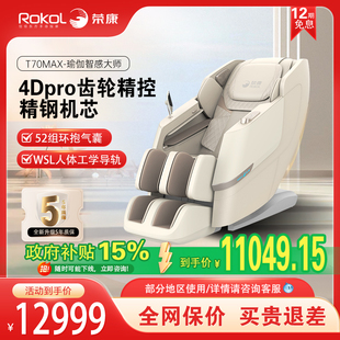 荣康T70Max智能按摩椅太空舱4D机芯家用热敷按摩沙发 热销 爆款