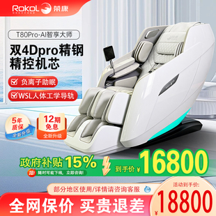 热销 荣康T80Pro按摩椅4D双机芯家用全身全多功能按摩热敷 爆款