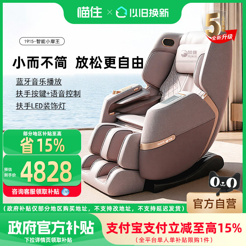 荣康1915智能按摩椅家用小型多功能太空舱电动按摩沙发,个人护理/保健/按摩器材,按摩椅/沙发,淘宝优惠券,粉丝福利购,淘宝优惠卷