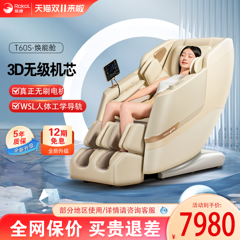 荣康T60S按摩椅全身家用太空舱电动全自动按摩沙发