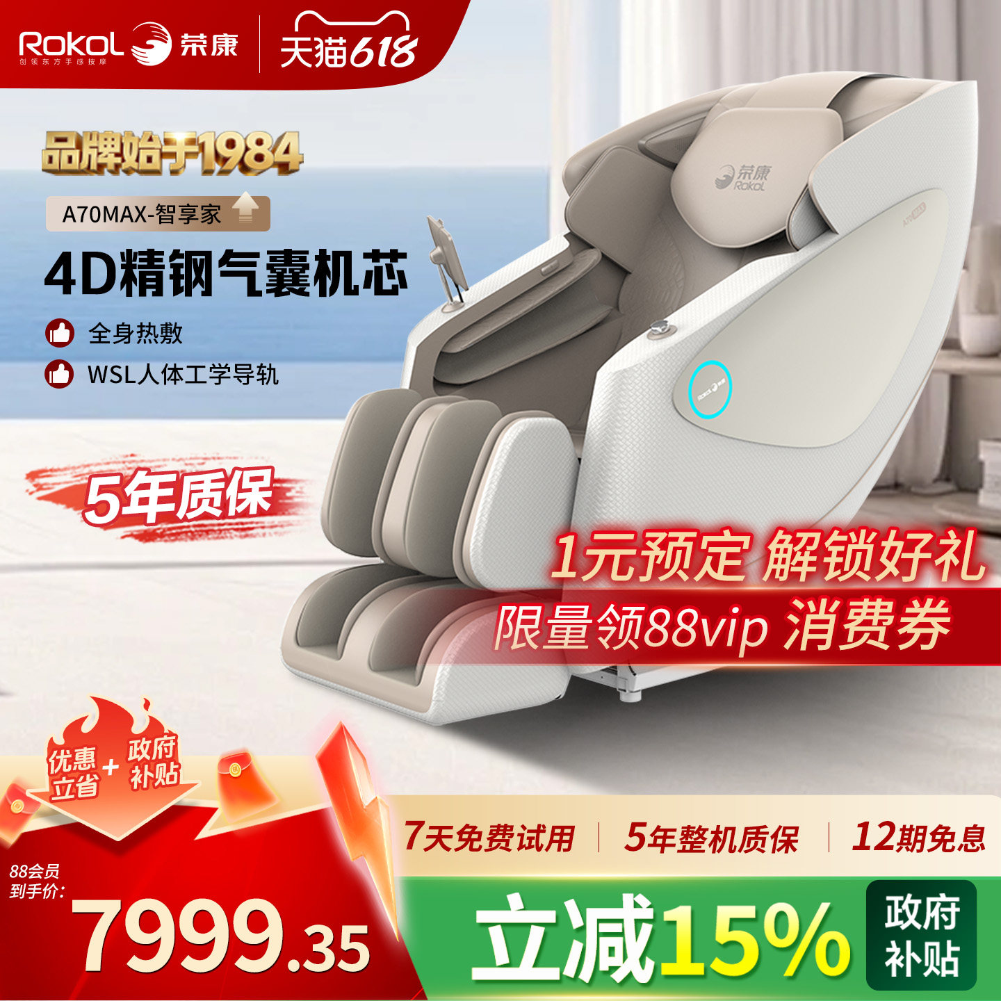 荣康A70MAX智能按摩椅零重力热敷4D机芯家用新款电动太空按摩沙发