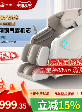 荣康A70MAX智能按摩椅零重力热敷4D机芯家用新款电动太空按摩沙发