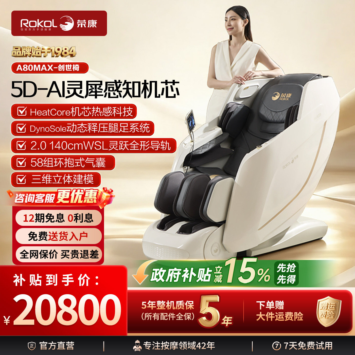 荣康A80MAX按摩椅2026新款5D机芯家用全身豪华太空舱自动按摩沙发