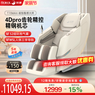 荣康T70Max智能按摩椅太空舱4D机芯家用热敷按摩沙发 热销 爆款