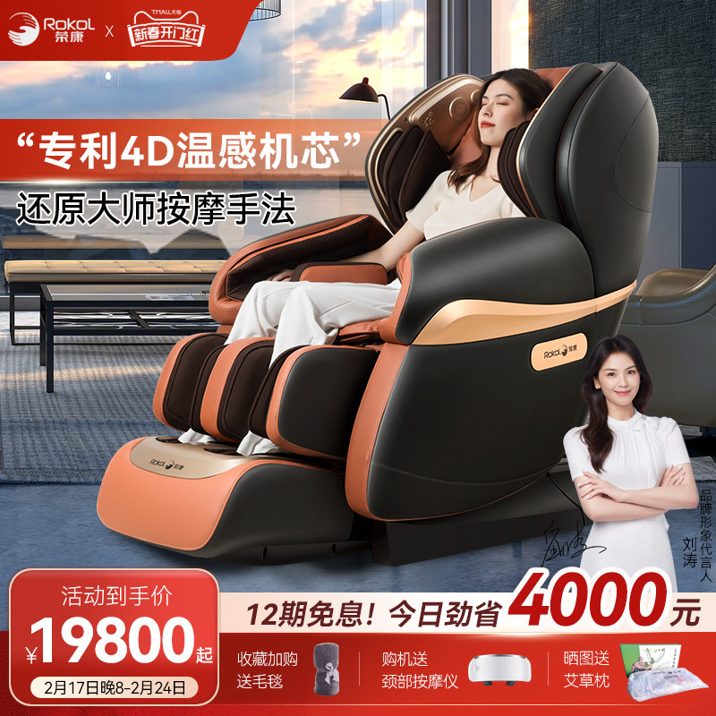 荣康按摩椅家用全身高端多功能太空豪华舱4D电动揉捏按摩椅子G800