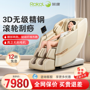 荣康T60S按摩椅全身家用豪华太空舱电动揉捏老人全自动按摩沙发椅