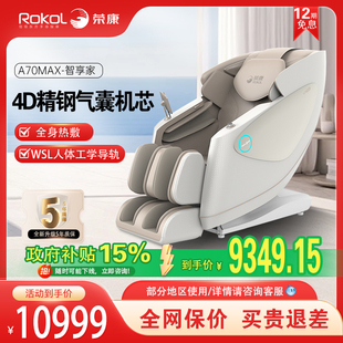 荣康A70MAX智能按摩椅4D机芯十大品牌家用新款 太空舱全身按摩沙发
