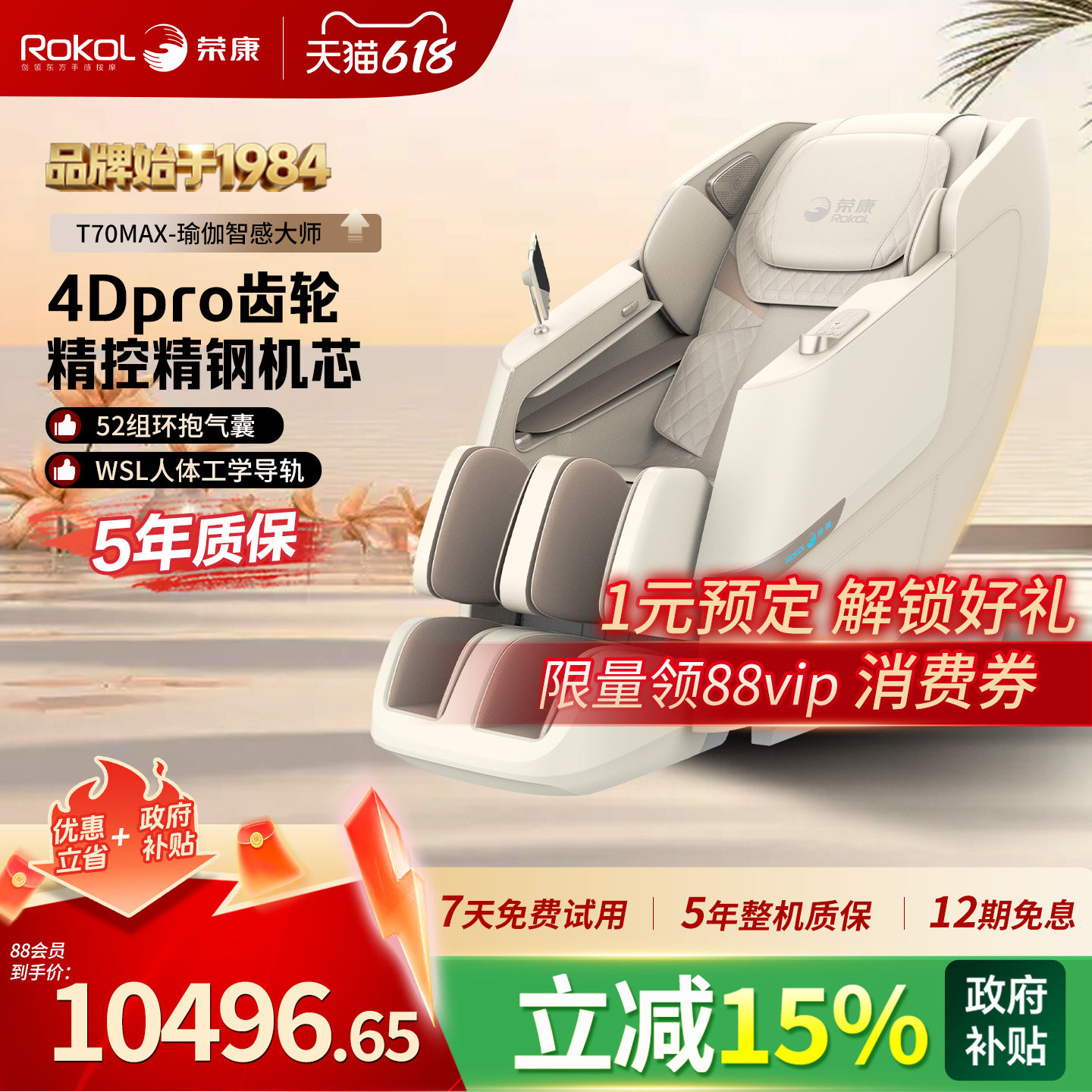荣康T70Max智能按摩椅零重力太空4D机芯家用全自动热敷按摩沙发