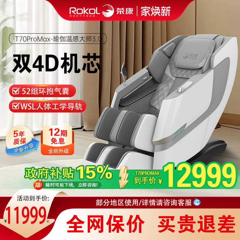 荣康T70ProMax双机芯家用