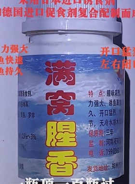 夜来香小药满窝腥香钓鱼添加剂诱食剂促食剂高浓度冬钓野钓黑大坑