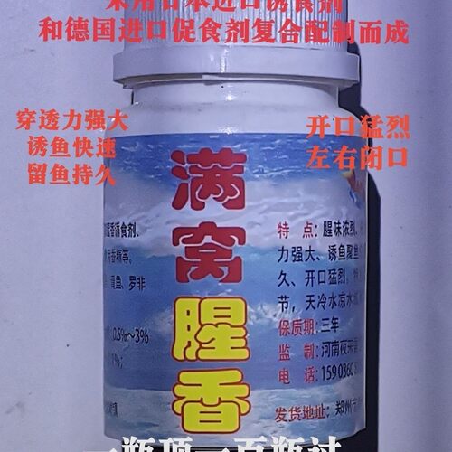 夜来香小药满窝腥香钓鱼添加剂诱食剂促食剂高浓度冬钓野钓黑大坑