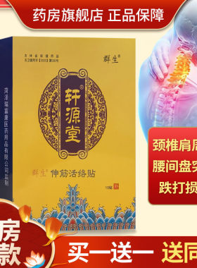 买一送一轩源堂冷敷贴伸筋活络贴颈肩关节痛腰麻滑膜理疗增生膏药