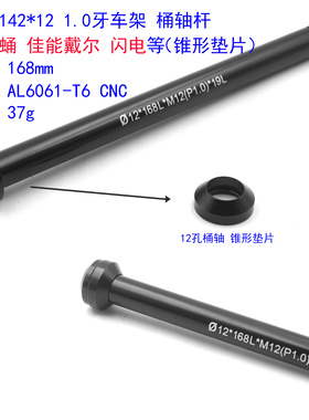 NEW蚕蛹 佳能戴尔 闪电142x12mm后桶轴杆 碳纤维车架自行车桶轴杆