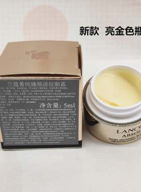 新款菁纯眼霜兰蔻菁纯臻颜淡纹眼霜5ml/3ml 抗老淡黑眼圈提拉紧致
