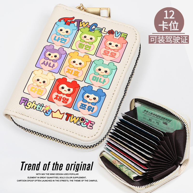 TWICE女团周边应援驾驶证件卡包