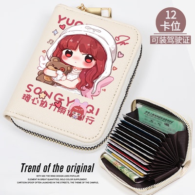 宋雨琦solo专辑gigi兔子同款卡包