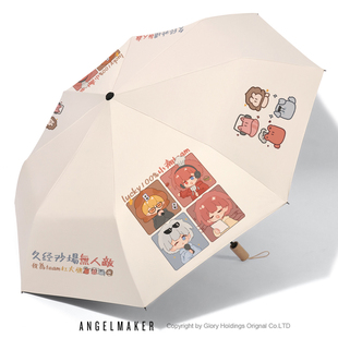 小潮team周边雨伞太阳伞晴雨两用女可爱高颜值小潮院长高斯杜海皇