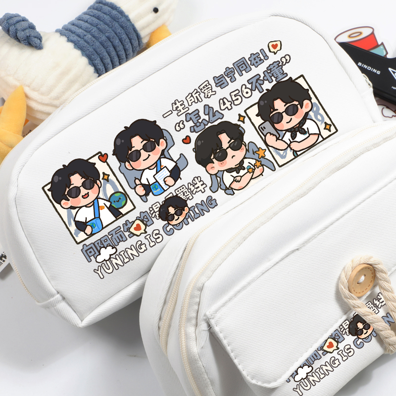 摩登兄弟刘宇宁周边笔袋