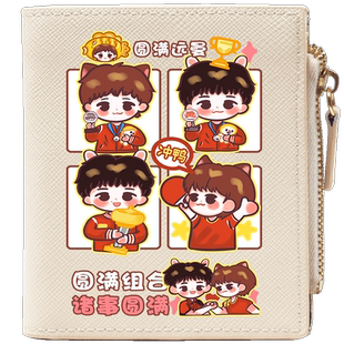 圆满组合林高远 王曼昱应援同款周边卡通表情包简约小巧钱包短款