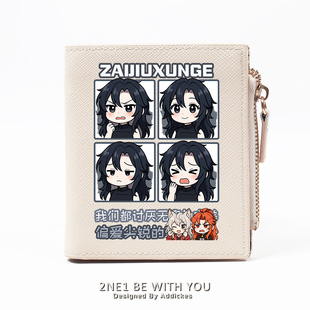 游戏入侵小说周边载酒寻歌枫糖同人小众简约短款学生钱包卡包一体