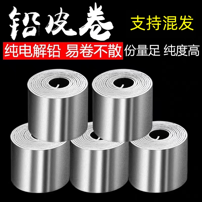 钓鱼铅皮卷铅坠锡皮竞技铅皮配件