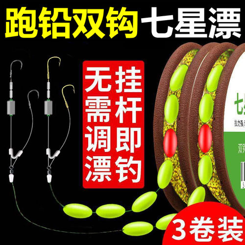 新品夜光跑铅双钩七星漂线组套装
