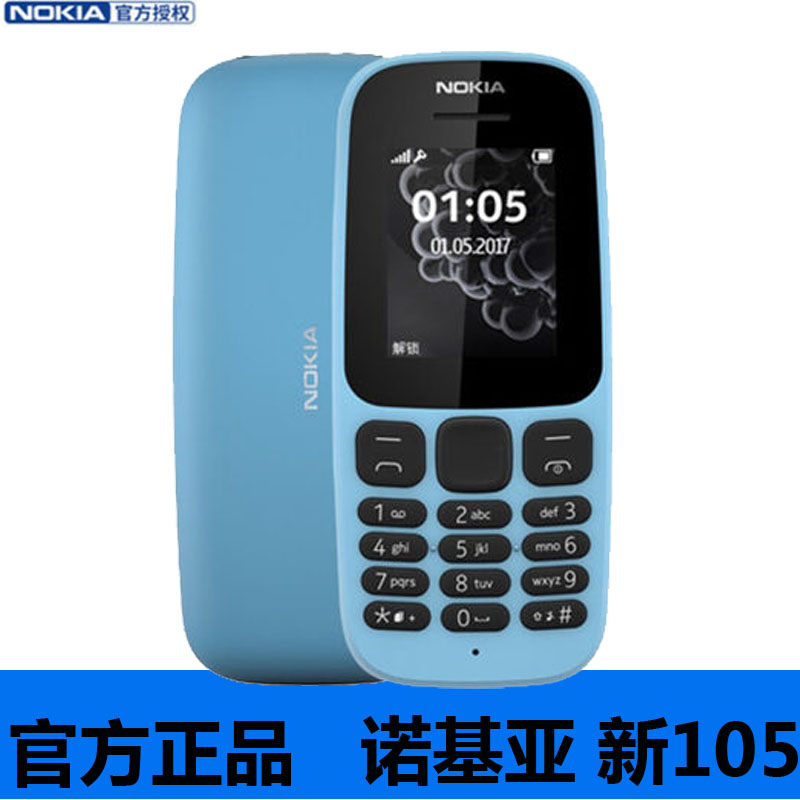 ÕýÆ·Ðлõ¡¾ËÍ¿ÇĤ¶ú»ú¡¿Nokia/ŵ»ùÑÇ ÐÂ105 DS´ý»ú³¤Ë«¿¨Ë«´ýѧÉú»úÆ÷ÀÏÄê»ú¹¦ÄÜ»ú±¸ÓÃÖ±°åÊÖ»ú¹Ù·½Æì½¢