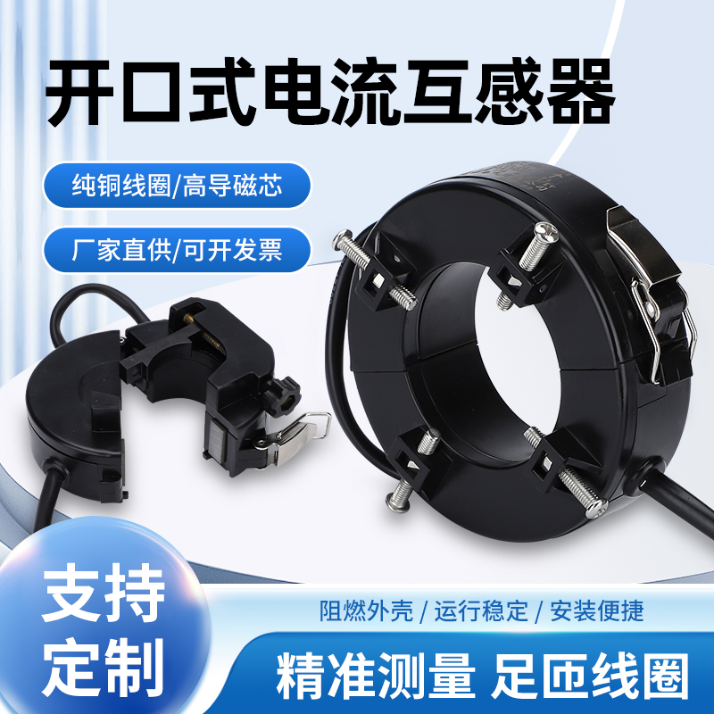 开口式电流互感器计量高精度0.5S三相电表互感器开合/开启式800/5