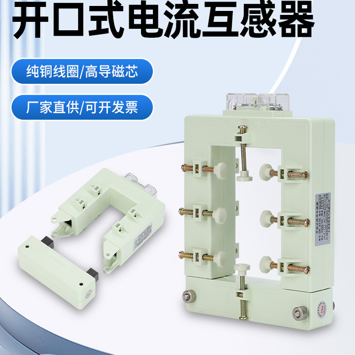进希开口式电流互感器开启/开合式免拆铜排安装方形交流 DP-58K