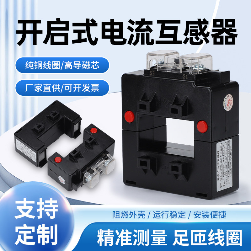 开口式电流互感器DP58开合/开启式方孔铜排铝排电缆通用三相交流
