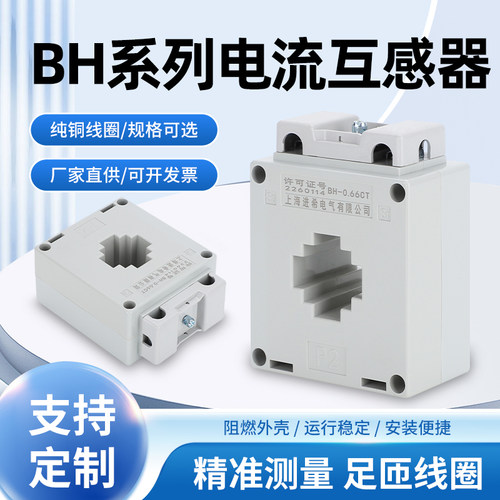 电流互感器LMK BH-0.66-CT 计量0.5 0.2S级三相交流穿心式100/5A