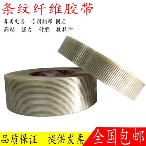 强力玻璃纤维单面胶带透明条纹超高粘锂电池组装固定抗拉耐磨胶带