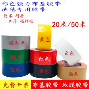 强力单面布基胶带婚庆舞台展会装 修地膜 饰地毯胶带 瓷砖保护膜装