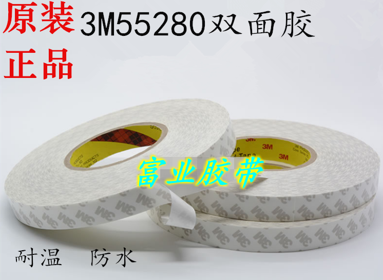 原装3M55280双面胶带 PVC白色强力无痕双面胶 ，耐高温防水胶带